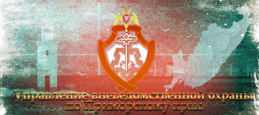 Вневедомственная охрана Росгвардии - ваш надежный партнер в сфере безопасности