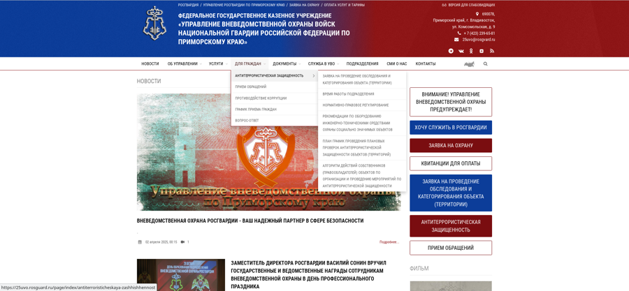 Росгвардия запустила новый онлайн-сервис для повышения антитеррористической защищенности объектов по всей стране