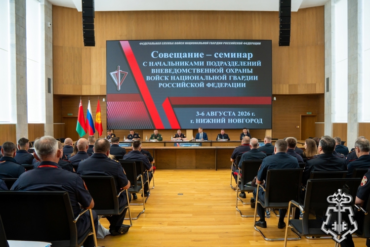 НАЧАЛЬНИК УПРАВЛЕНИЯ ВНЕВЕДОМСТВЕННОЙ ОХРАНЫ ПО ПРИМОРСКОМУ КРАЮ ПРИНЯЛ УЧАСТИЕ ВО ВСЕРОССИЙСКОМ СОВЕЩАНИИ-СЕМИНАРЕ В НИЖНЕМ НОВГОРОДЕ
